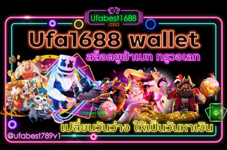 Ufa1688-wallet