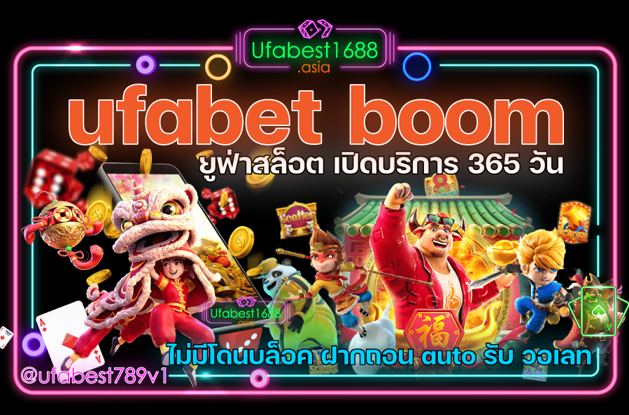 ufabet-boom
