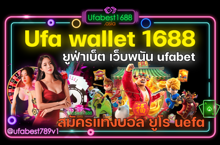 Ufa-wallet-1688