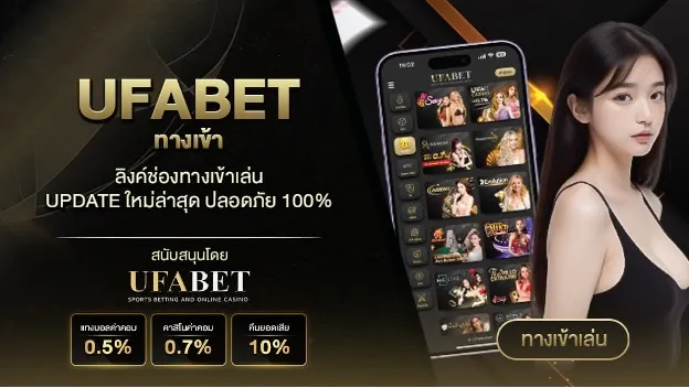 สมัคร Ufabet 